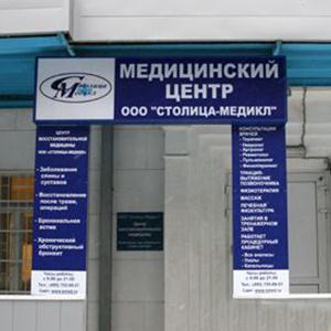 Медицинские центры Романовки